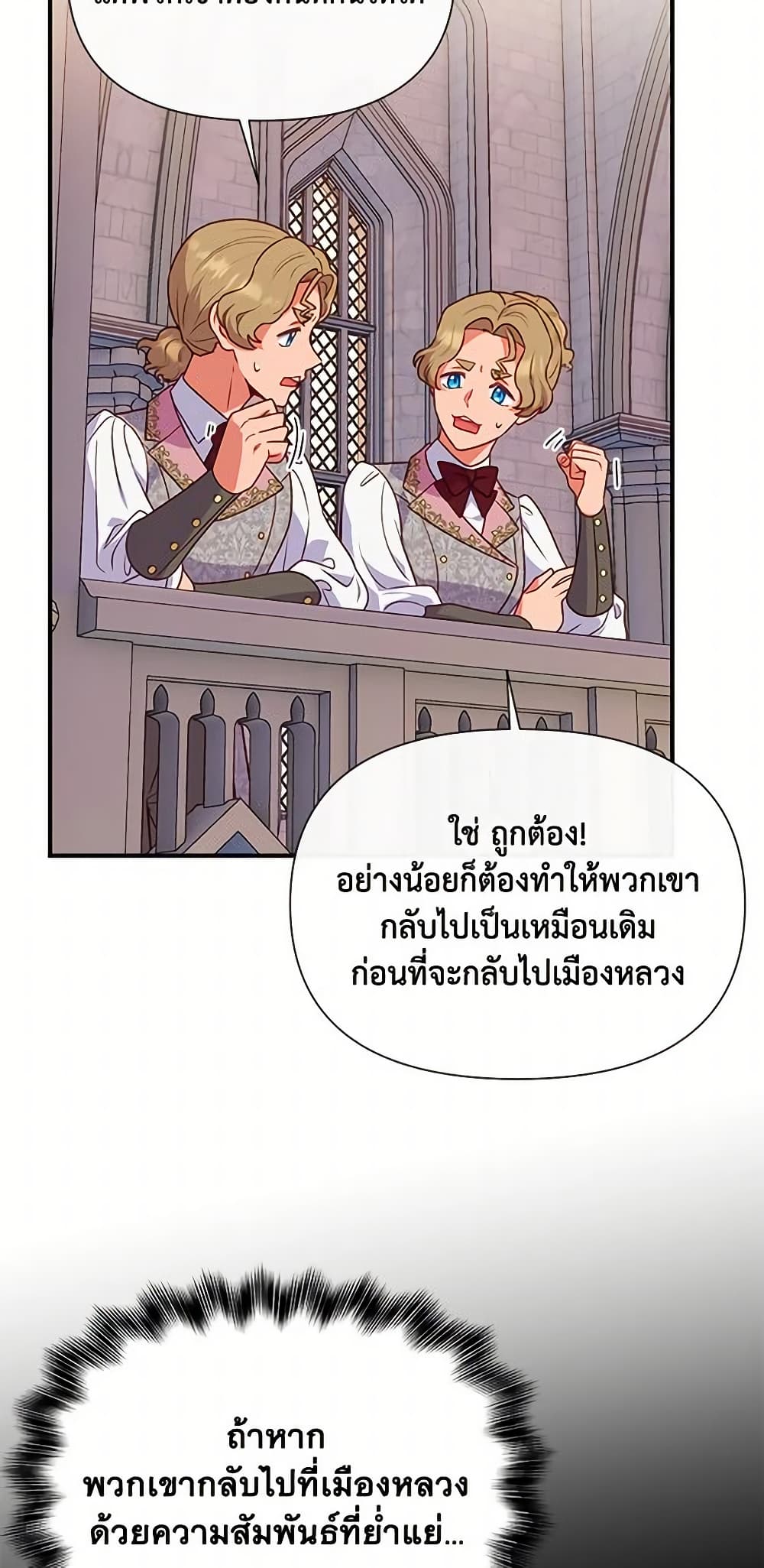 The Monster Duchess and Contract Princess page 50