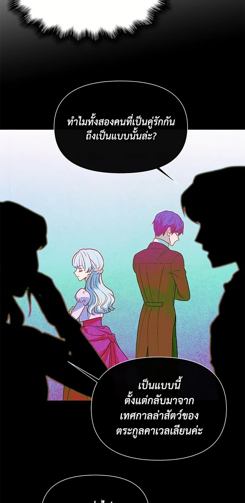 The Monster Duchess and Contract Princess page 51