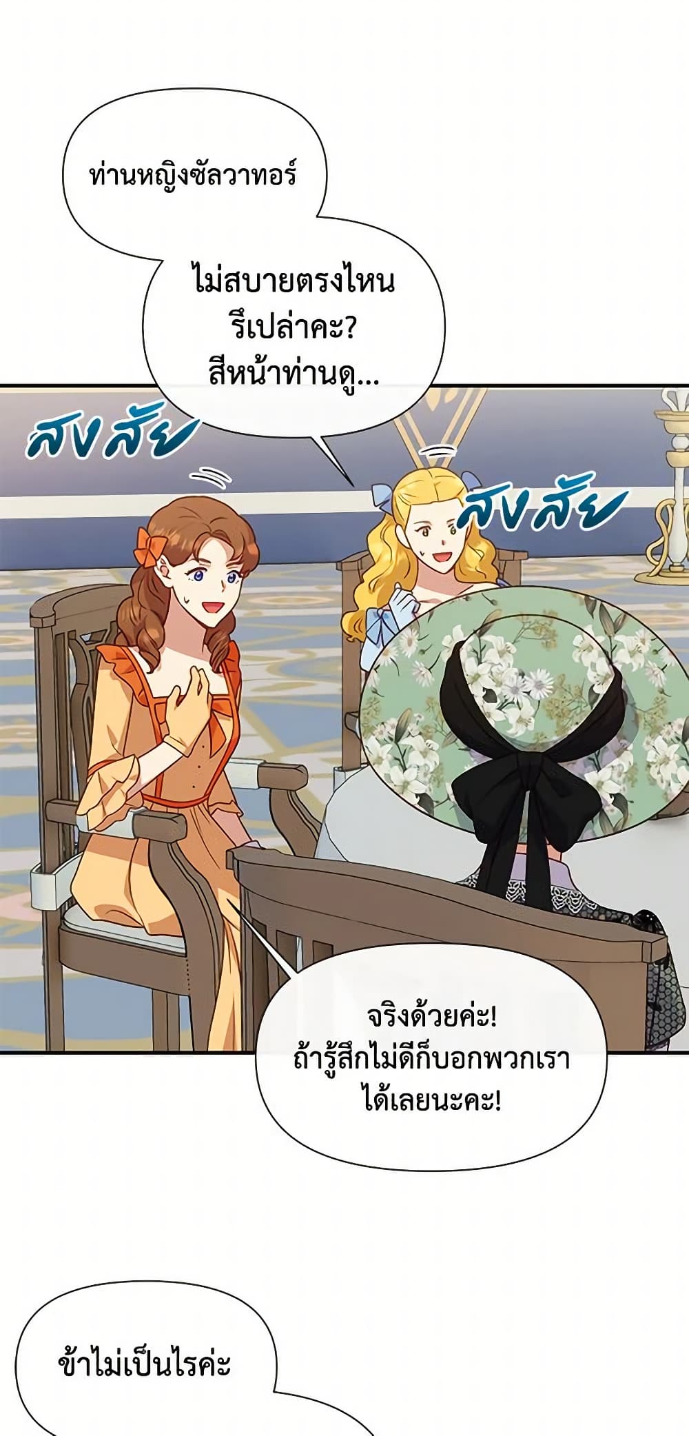 The Monster Duchess and Contract Princess page 8