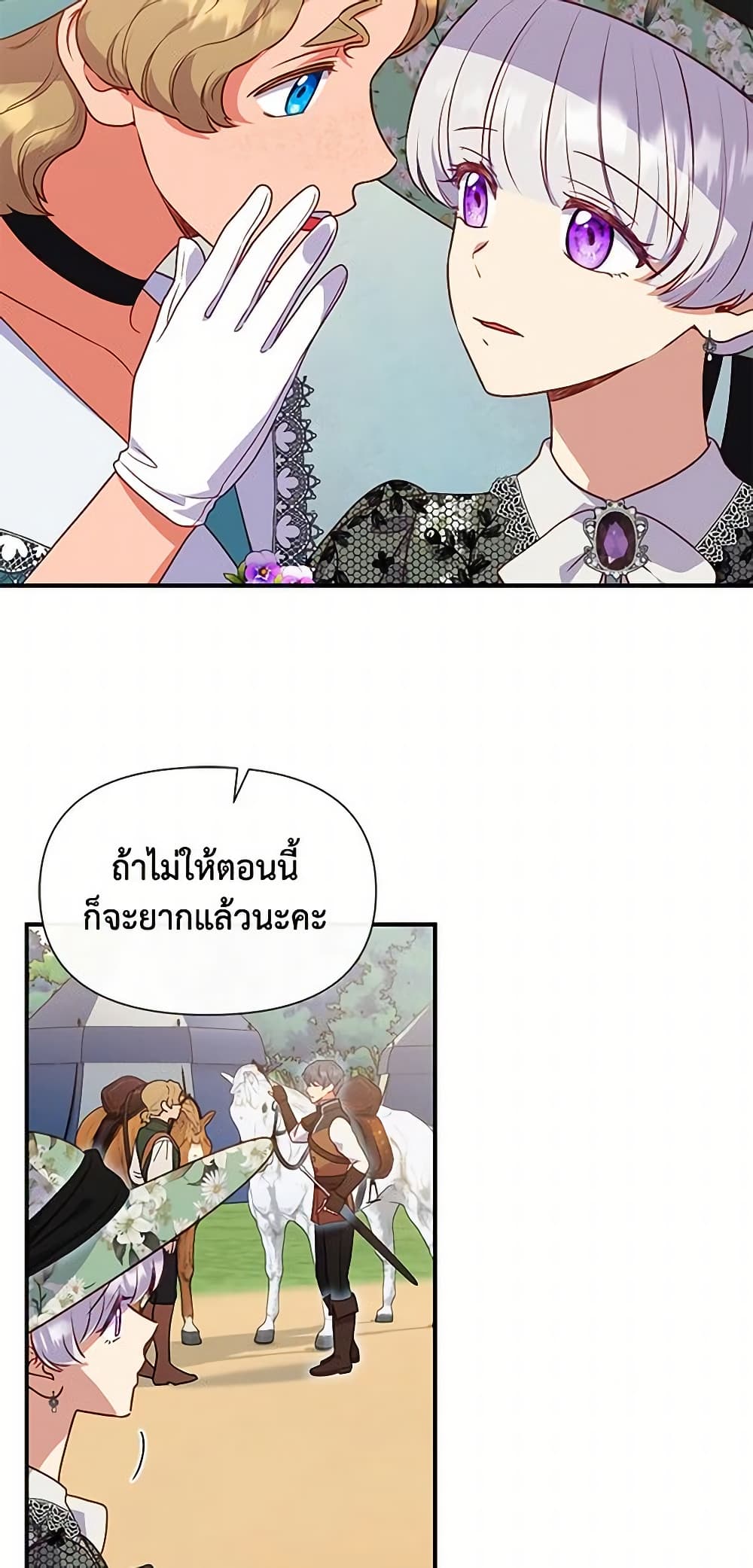 The Monster Duchess and Contract Princess page 16