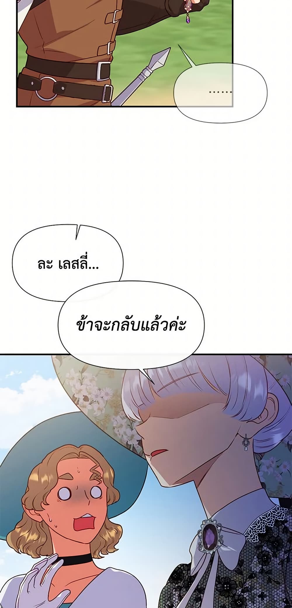 The Monster Duchess and Contract Princess page 23