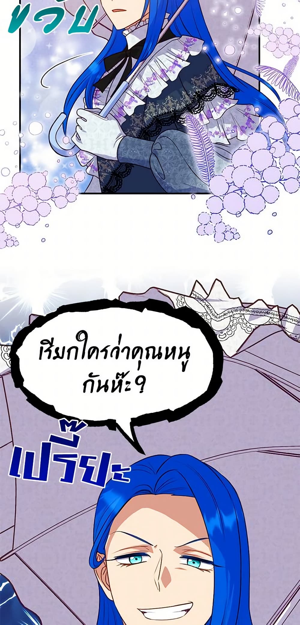 The Monster Duchess and Contract Princess page 31