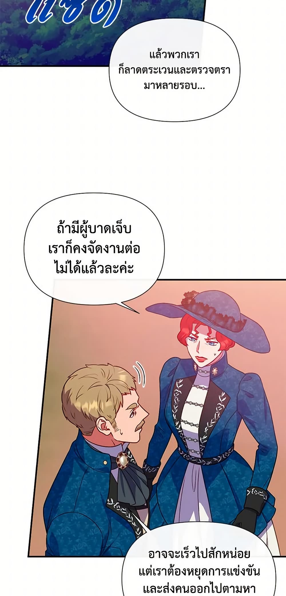 The Monster Duchess and Contract Princess page 51