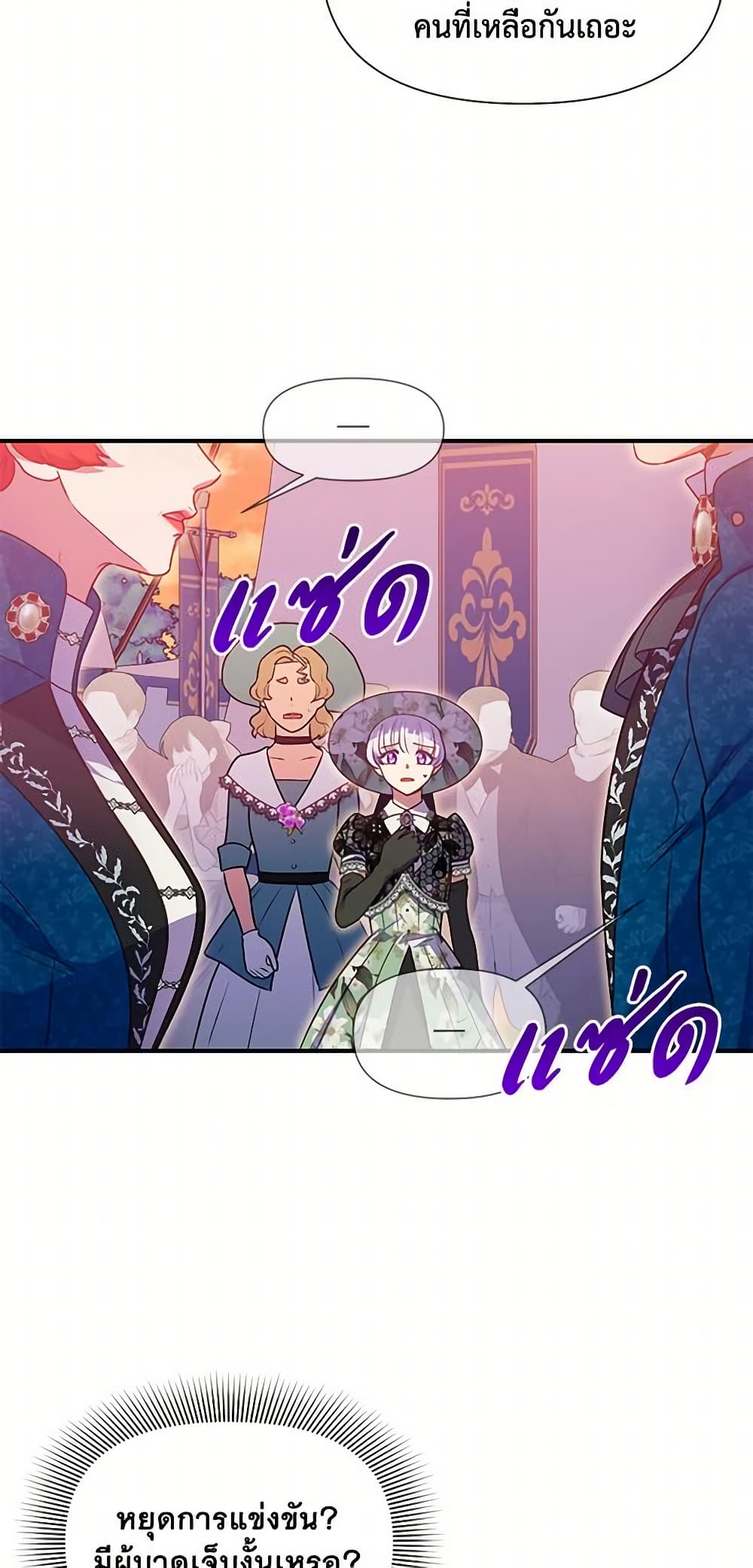 The Monster Duchess and Contract Princess page 52