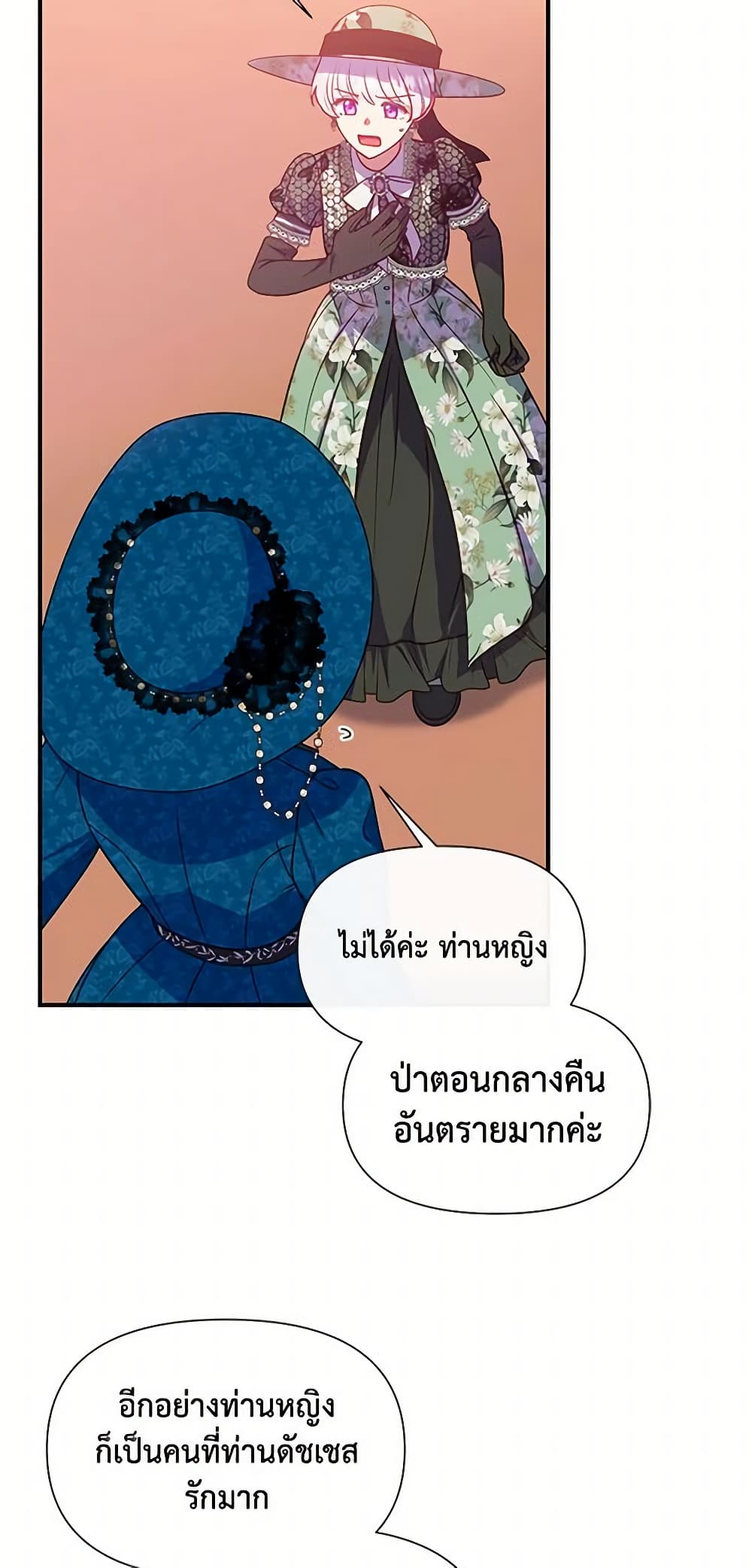 The Monster Duchess and Contract Princess page 55