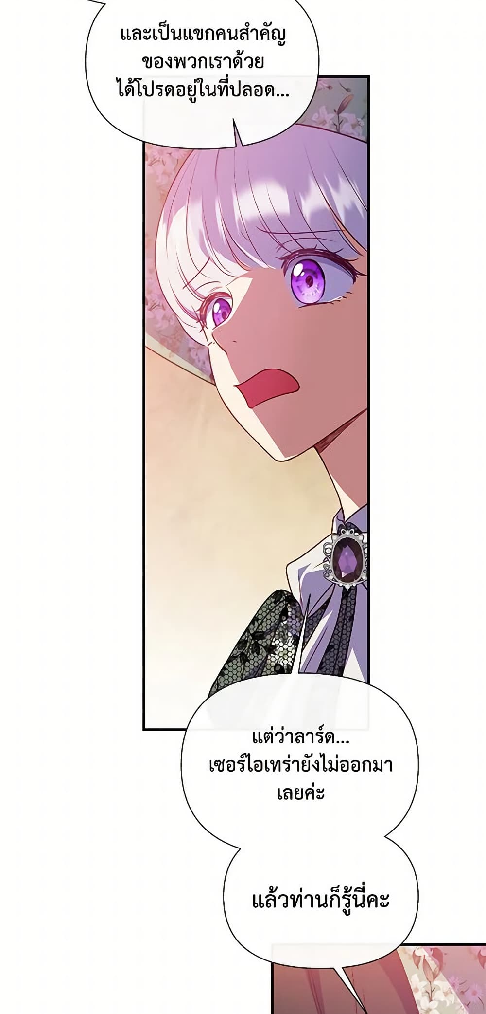 The Monster Duchess and Contract Princess page 56