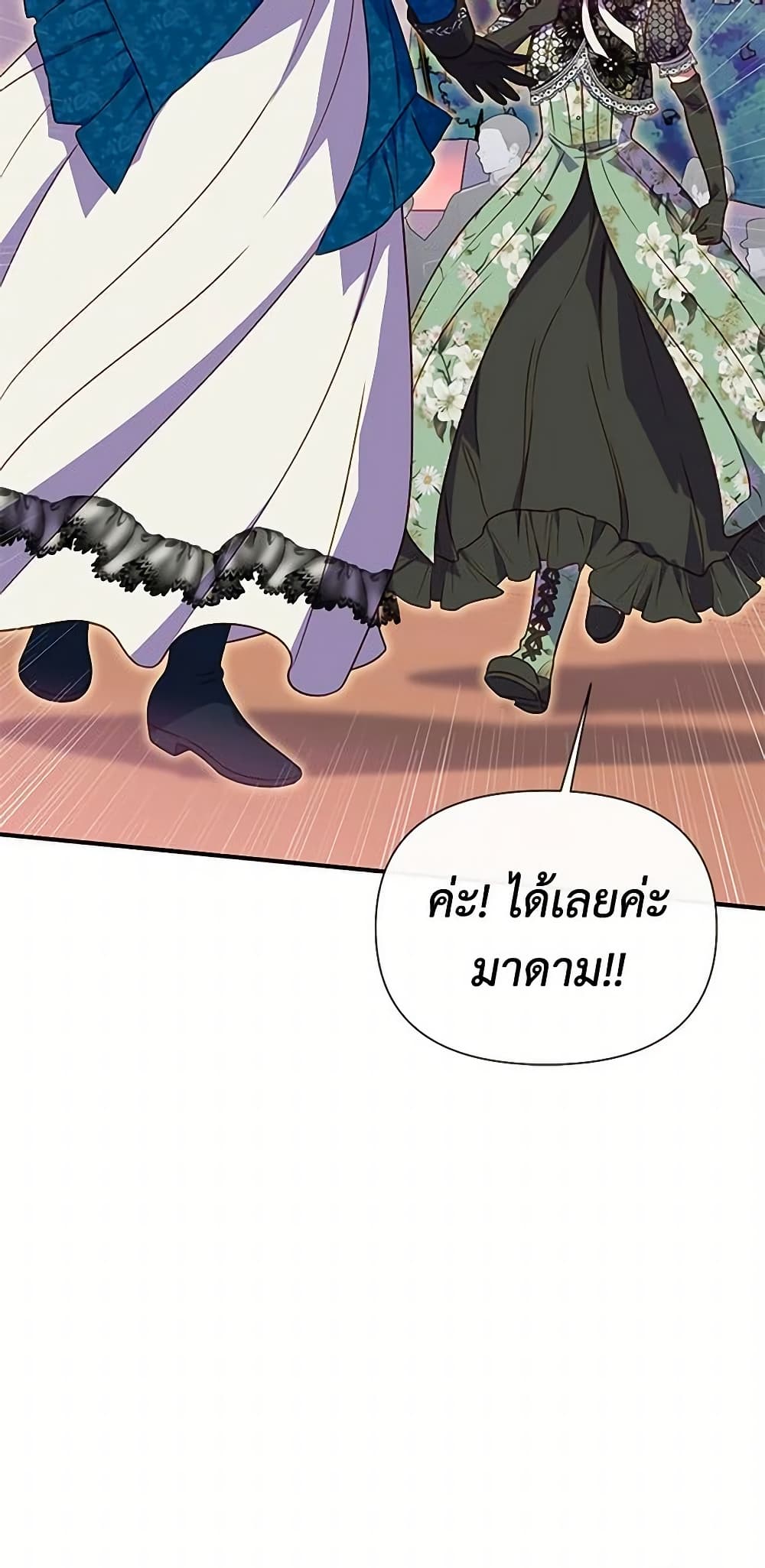 The Monster Duchess and Contract Princess page 61