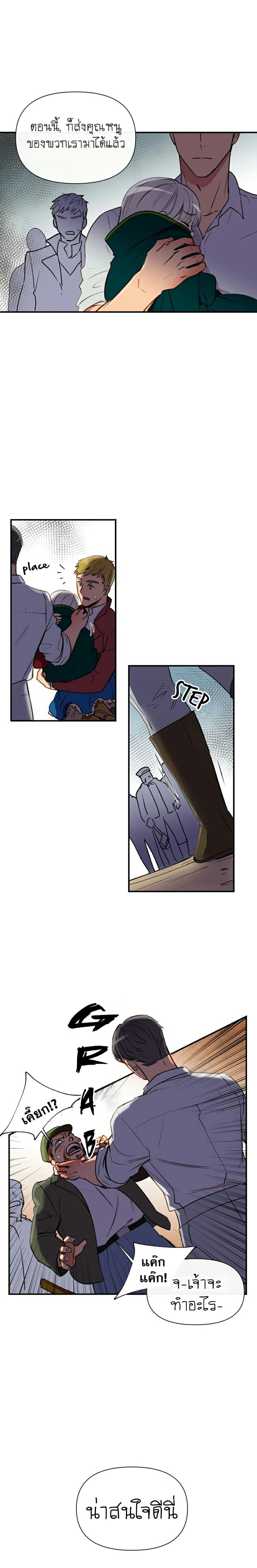 The Monster Duchess and Contract Princess page 2