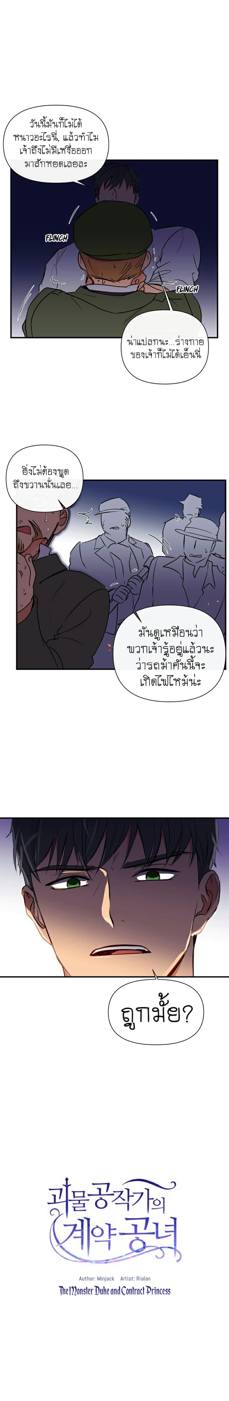 The Monster Duchess and Contract Princess page 3