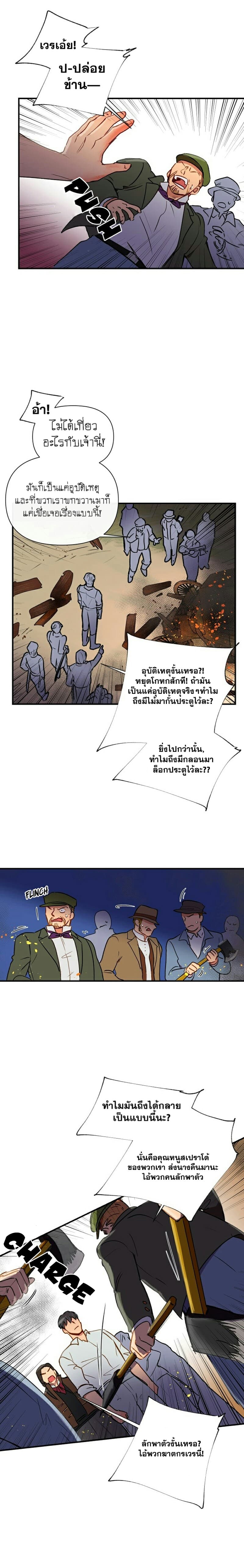 The Monster Duchess and Contract Princess page 4