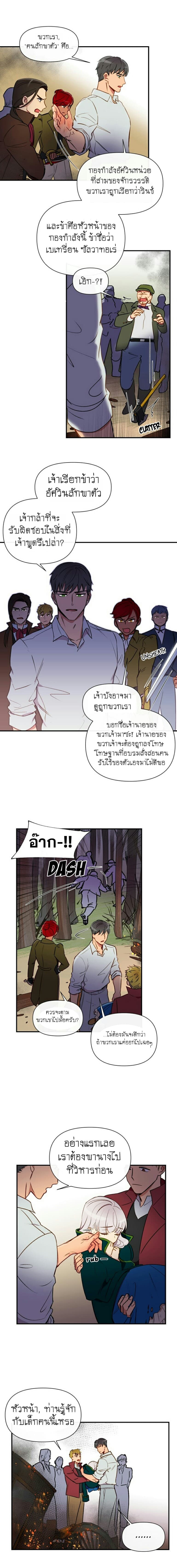 The Monster Duchess and Contract Princess page 5