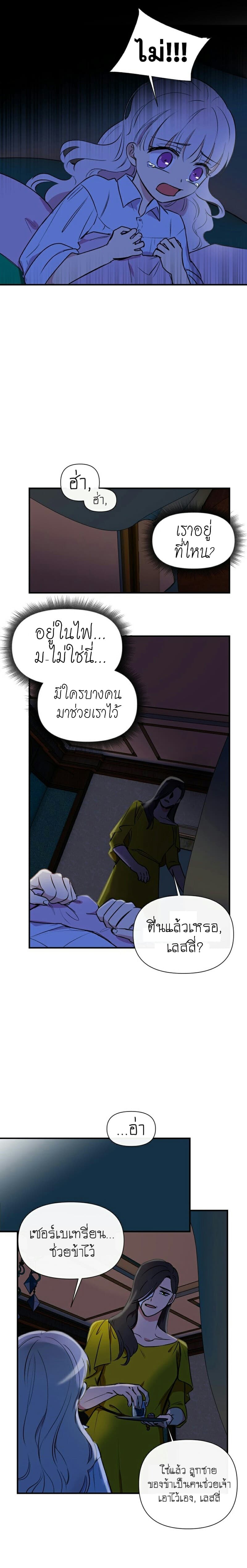 The Monster Duchess and Contract Princess page 7