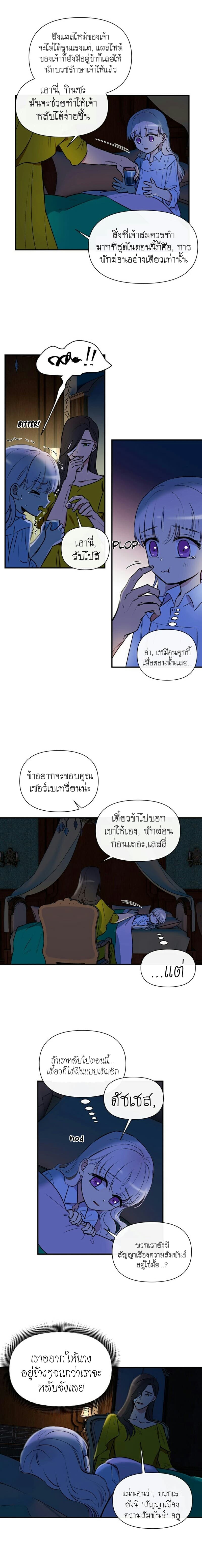 The Monster Duchess and Contract Princess page 8