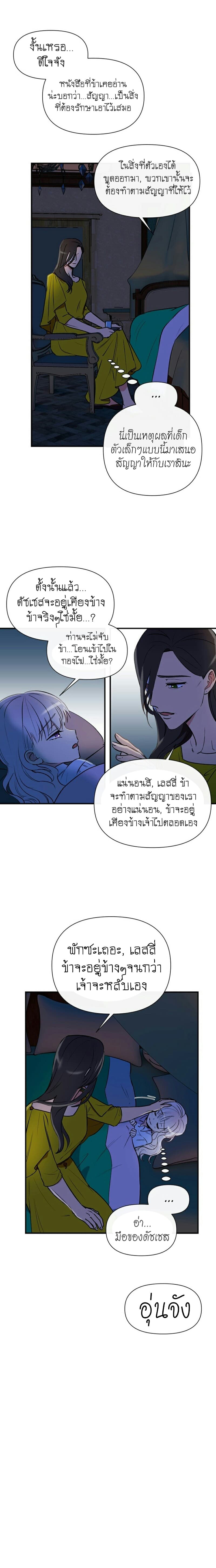 The Monster Duchess and Contract Princess page 9