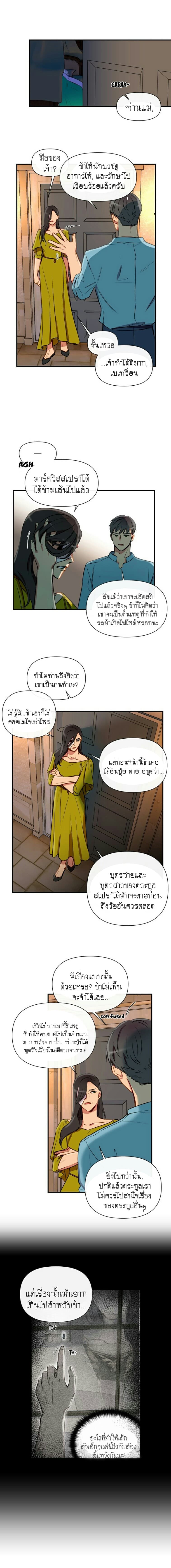 The Monster Duchess and Contract Princess page 10