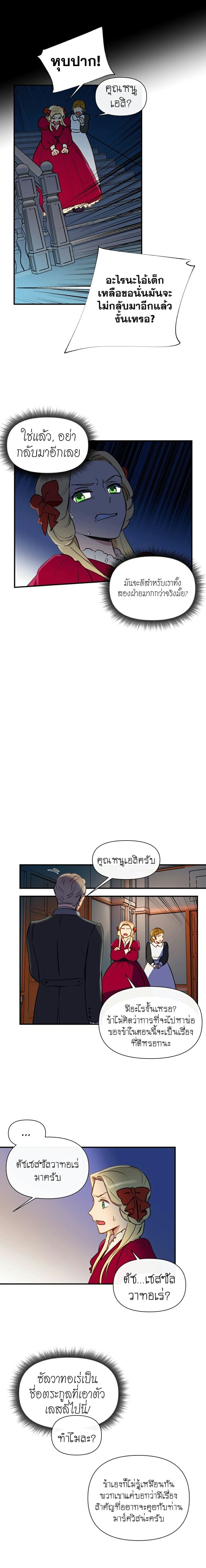 The Monster Duchess and Contract Princess page 14