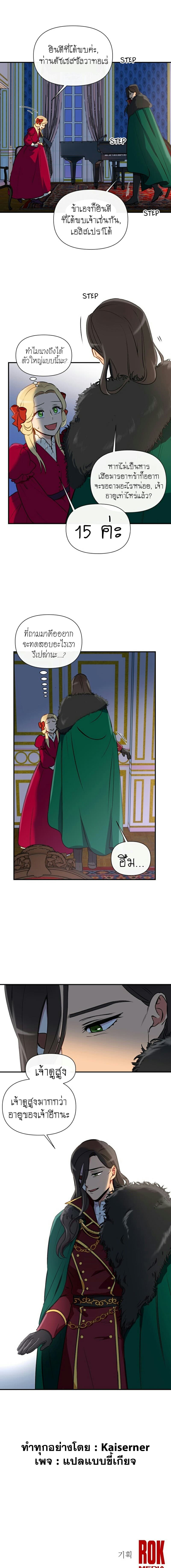 The Monster Duchess and Contract Princess page 16