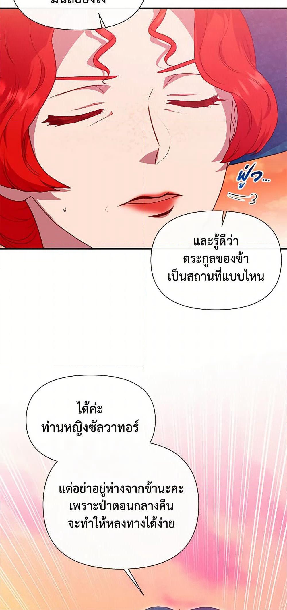 The Monster Duchess and Contract Princess page 3