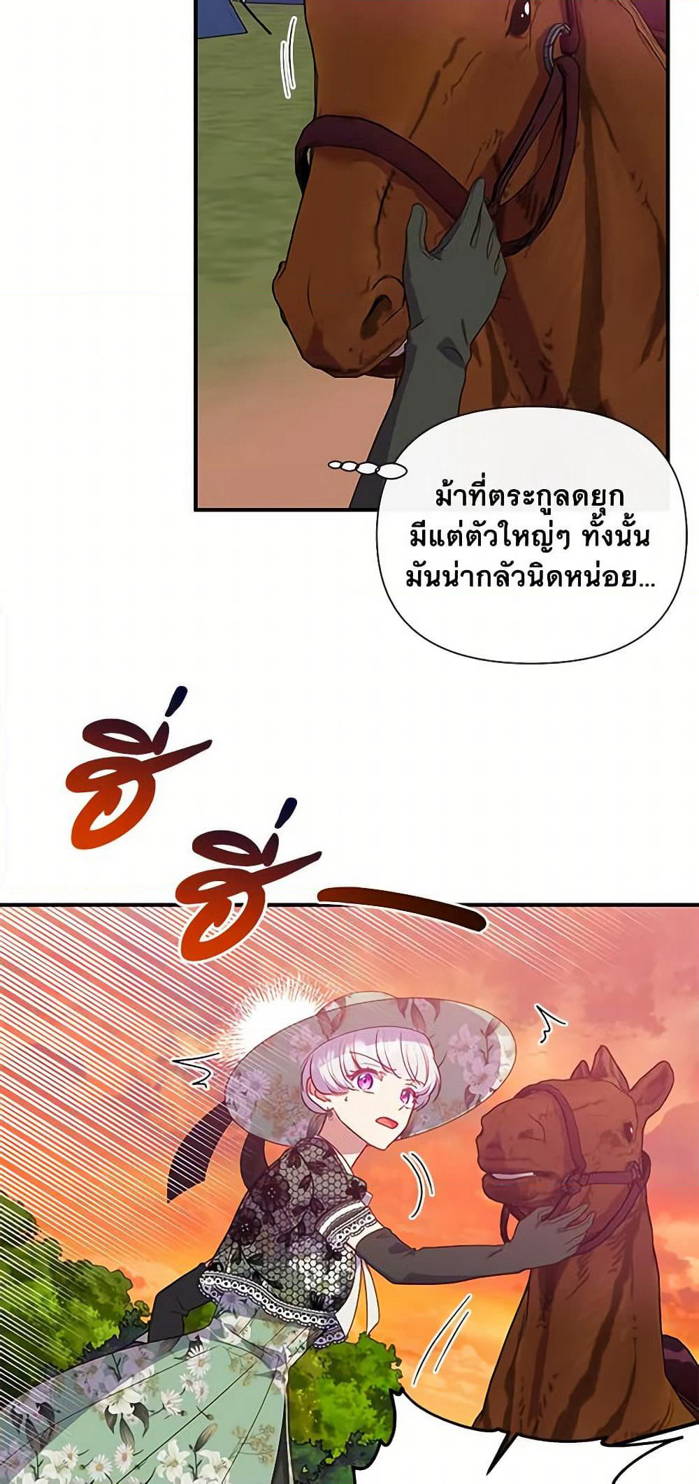 The Monster Duchess and Contract Princess page 7