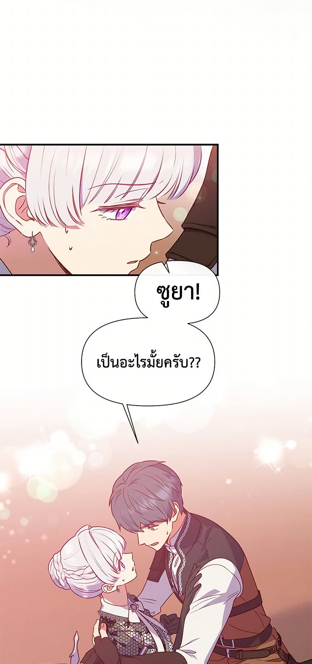 The Monster Duchess and Contract Princess page 24