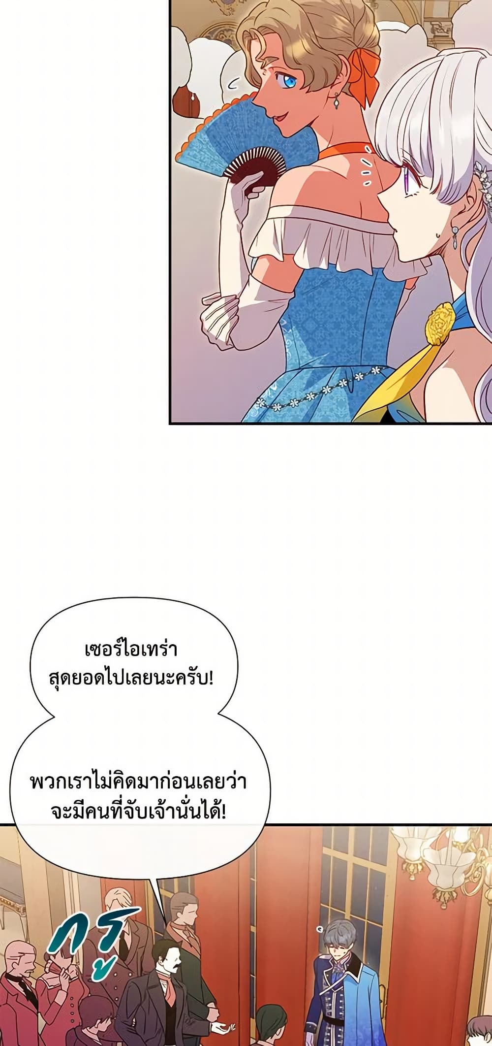 The Monster Duchess and Contract Princess page 38