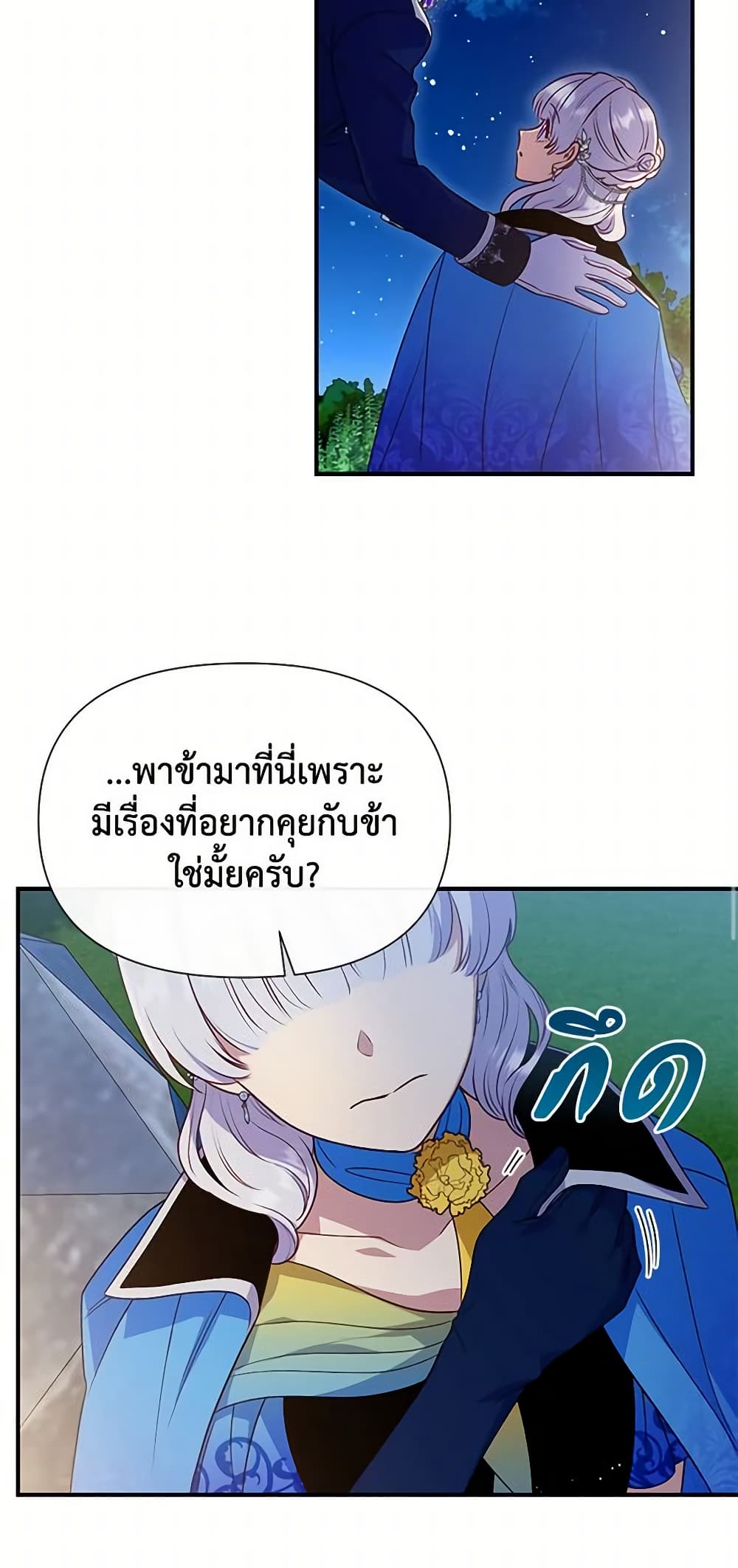 The Monster Duchess and Contract Princess page 45
