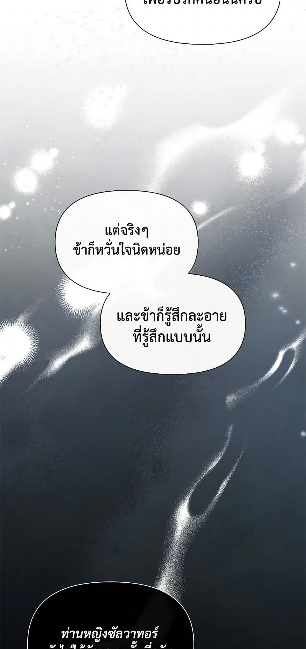 The Monster Duchess and Contract Princess page 49