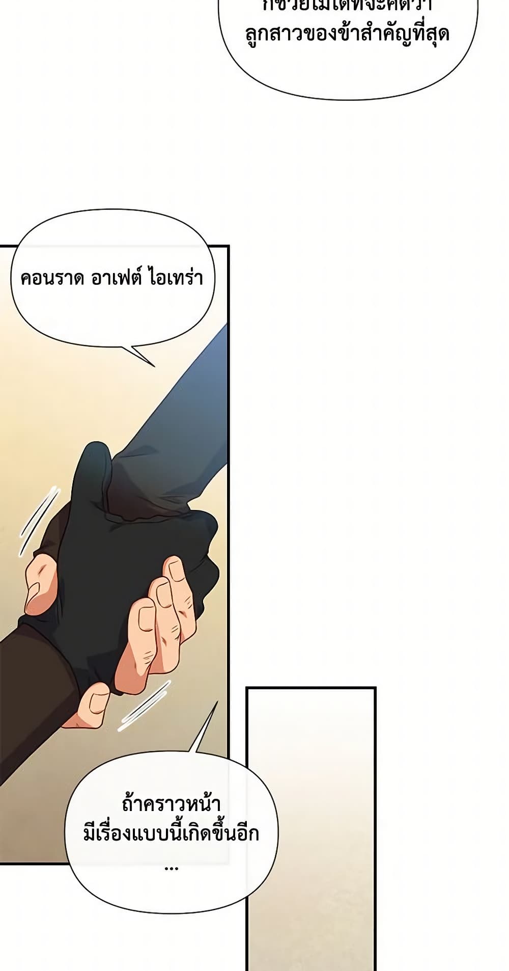 The Monster Duchess and Contract Princess page 8