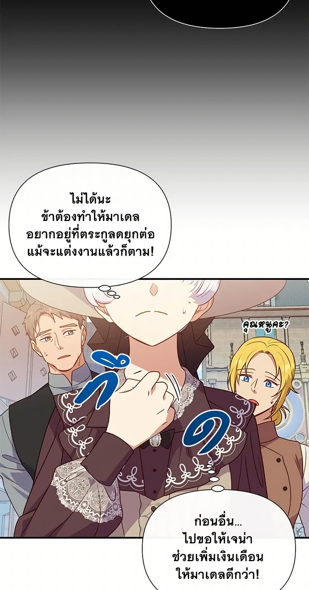 The Monster Duchess and Contract Princess page 24