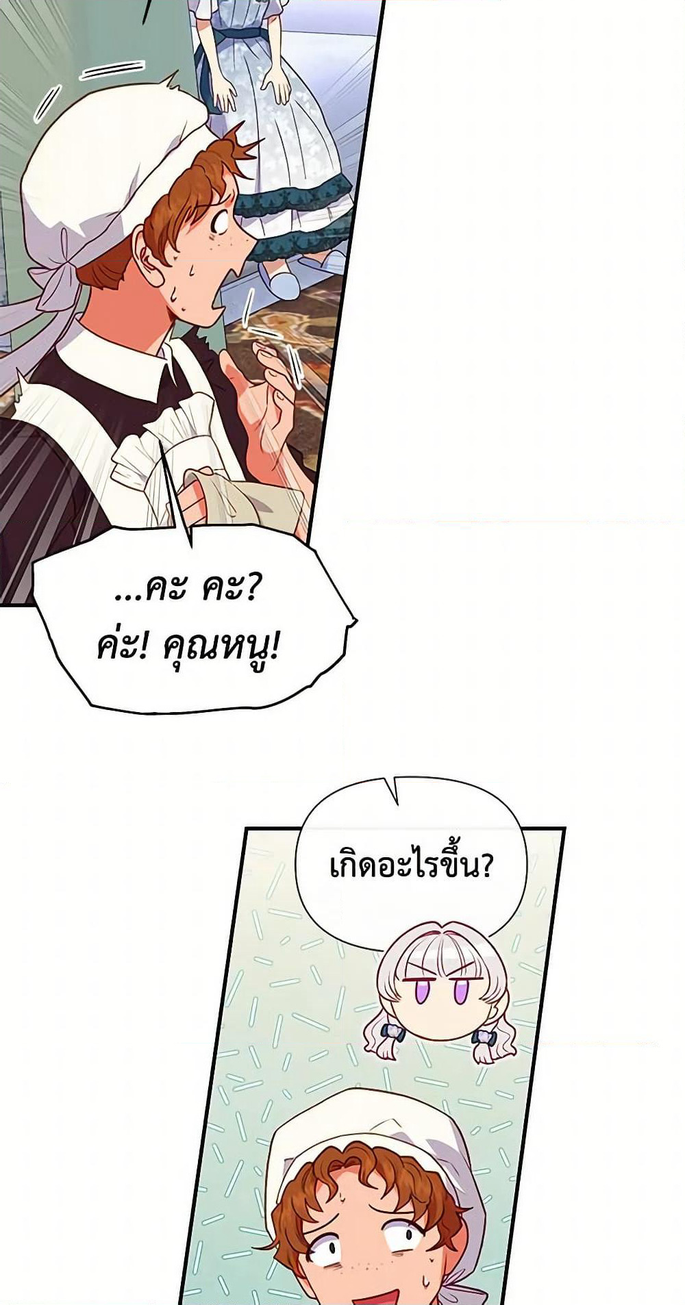 The Monster Duchess and Contract Princess page 45