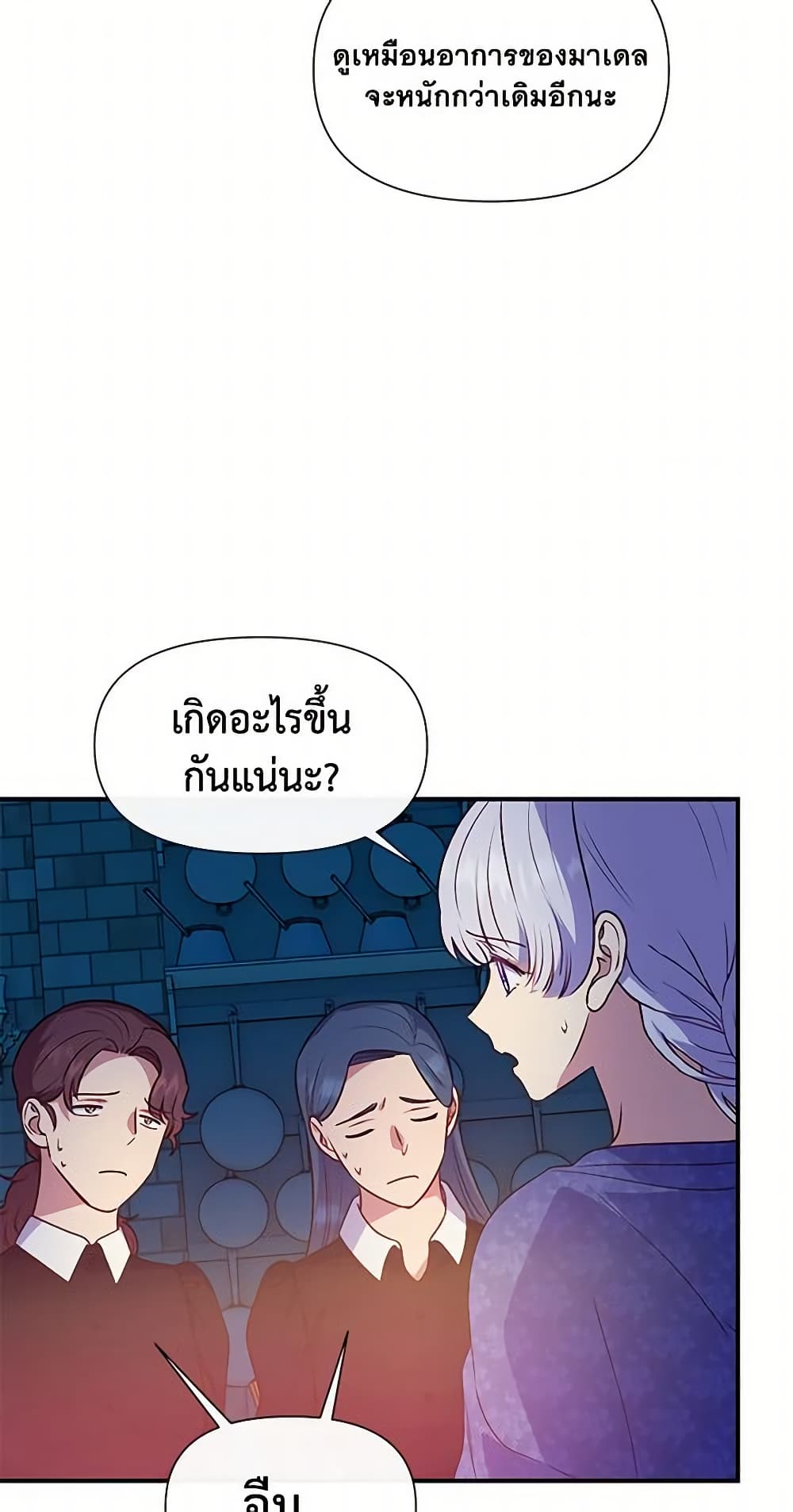 The Monster Duchess and Contract Princess page 53