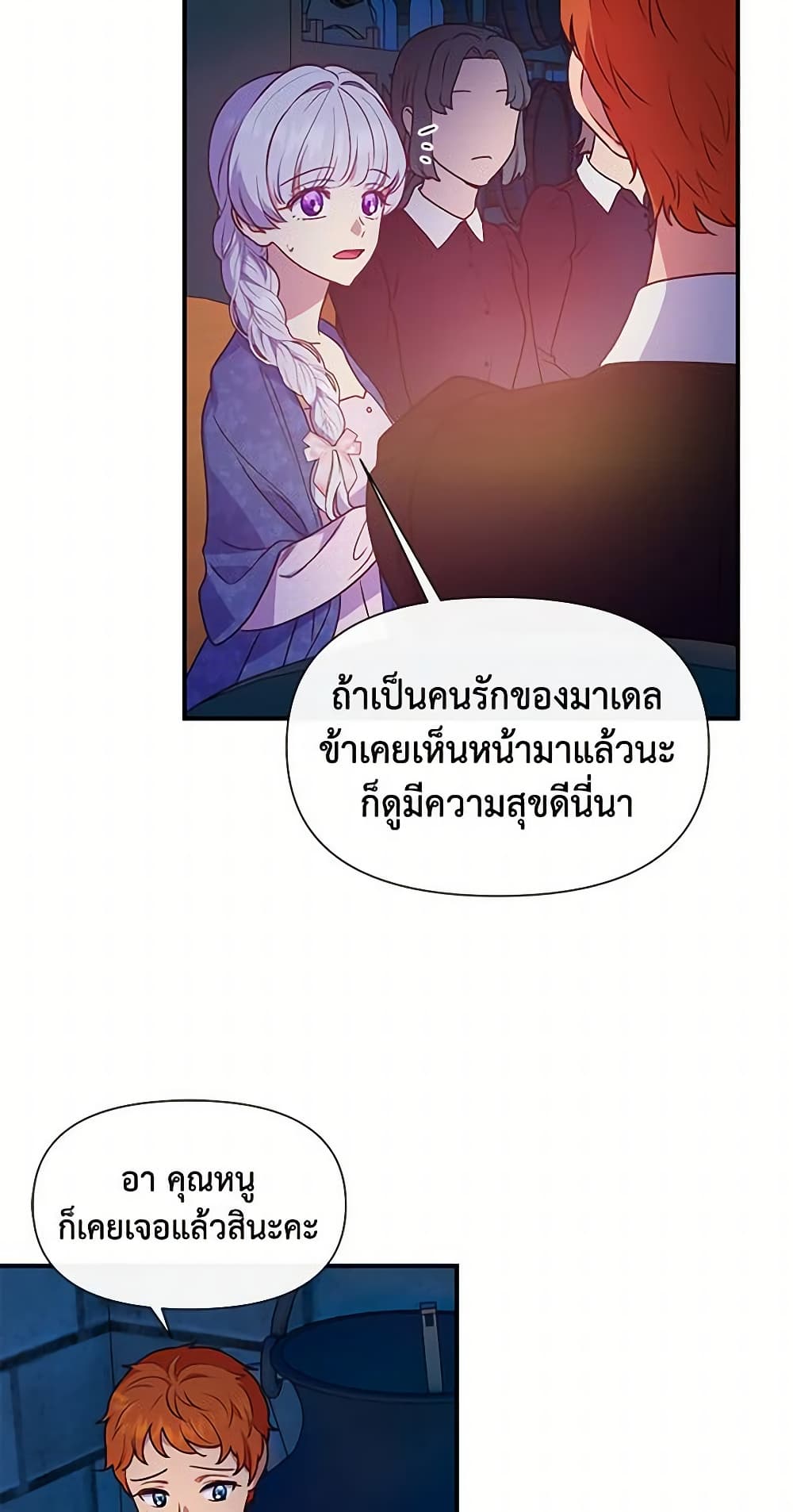 The Monster Duchess and Contract Princess page 57