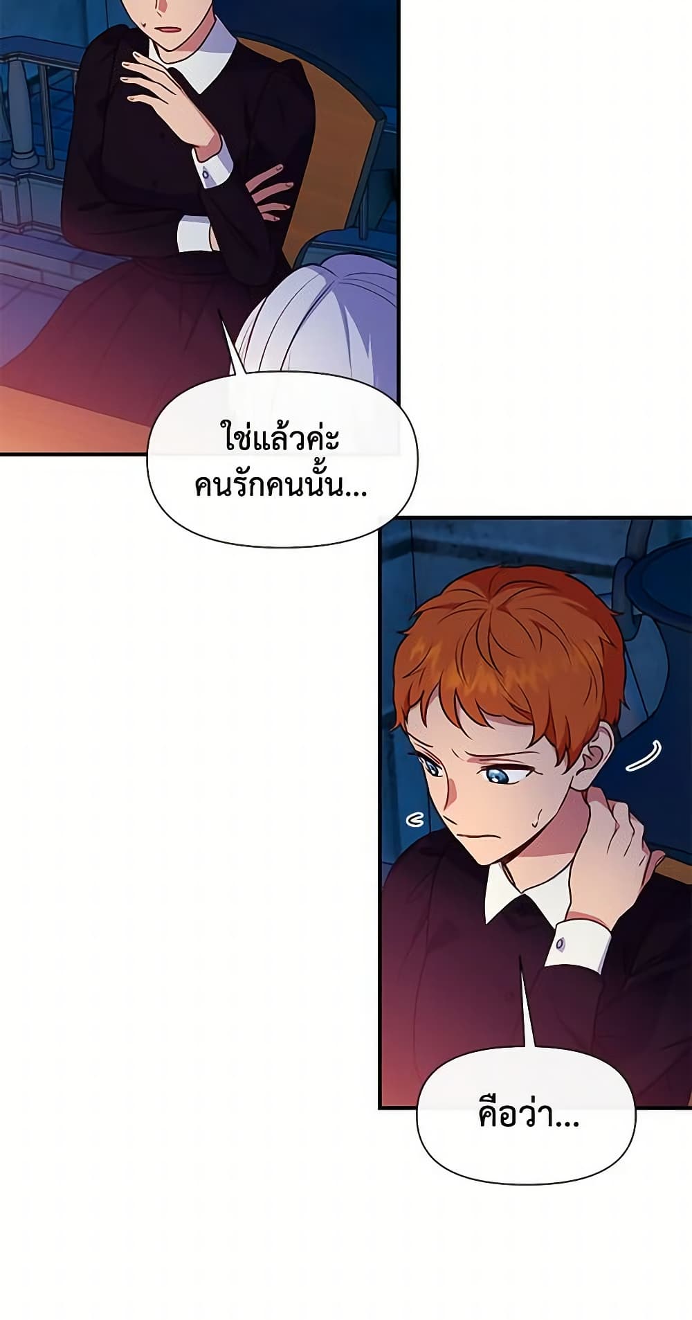 The Monster Duchess and Contract Princess page 58