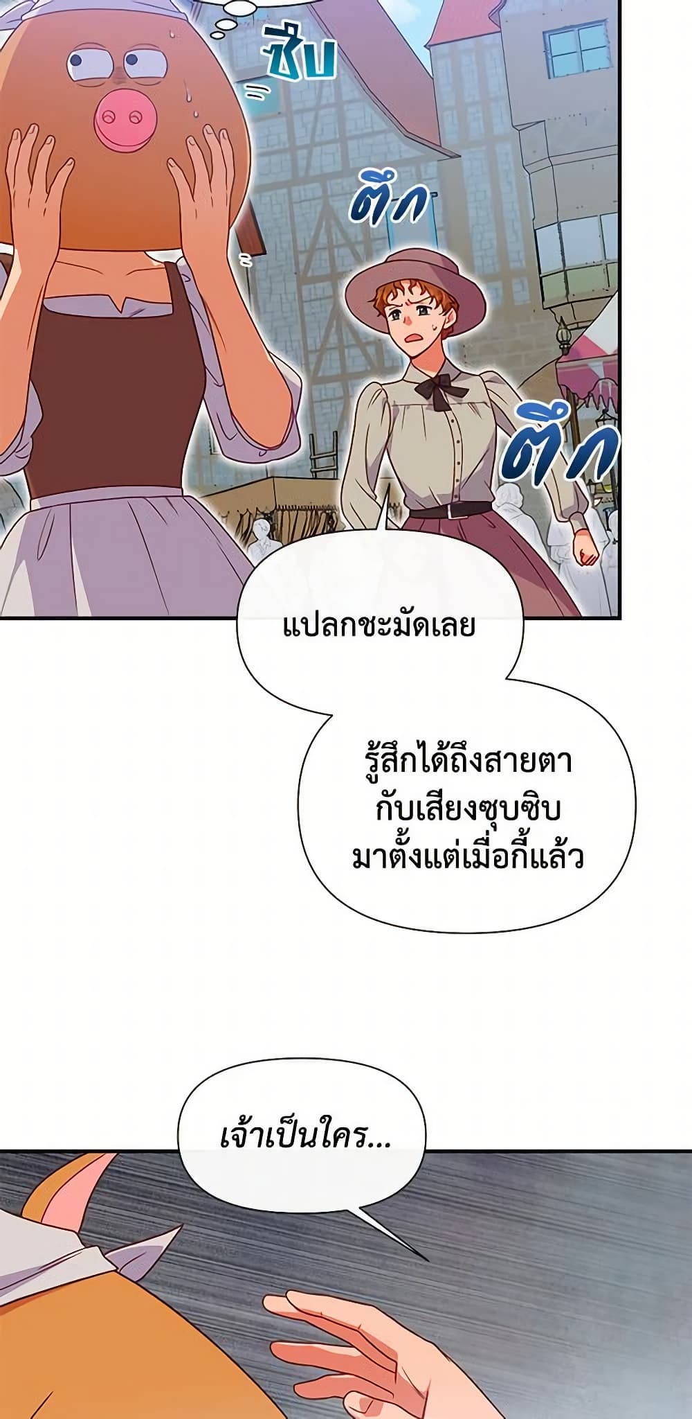 The Monster Duchess and Contract Princess page 15