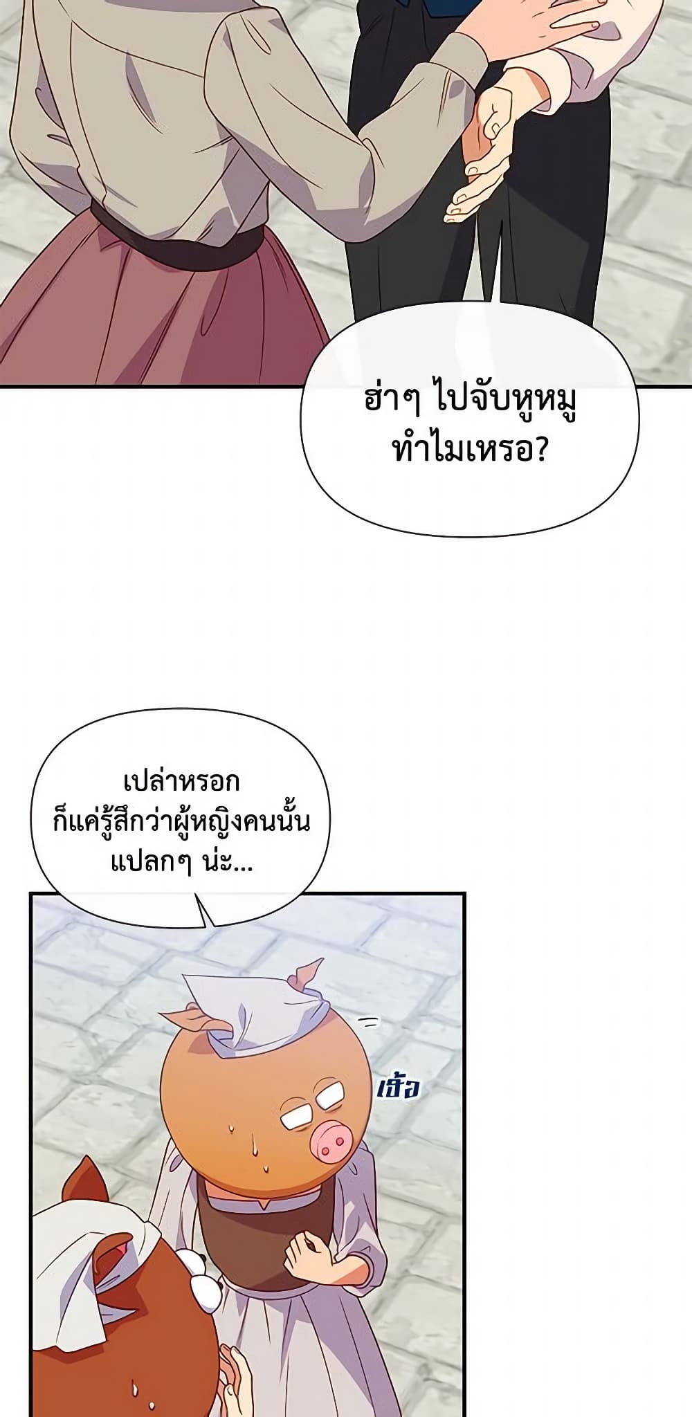 The Monster Duchess and Contract Princess page 18