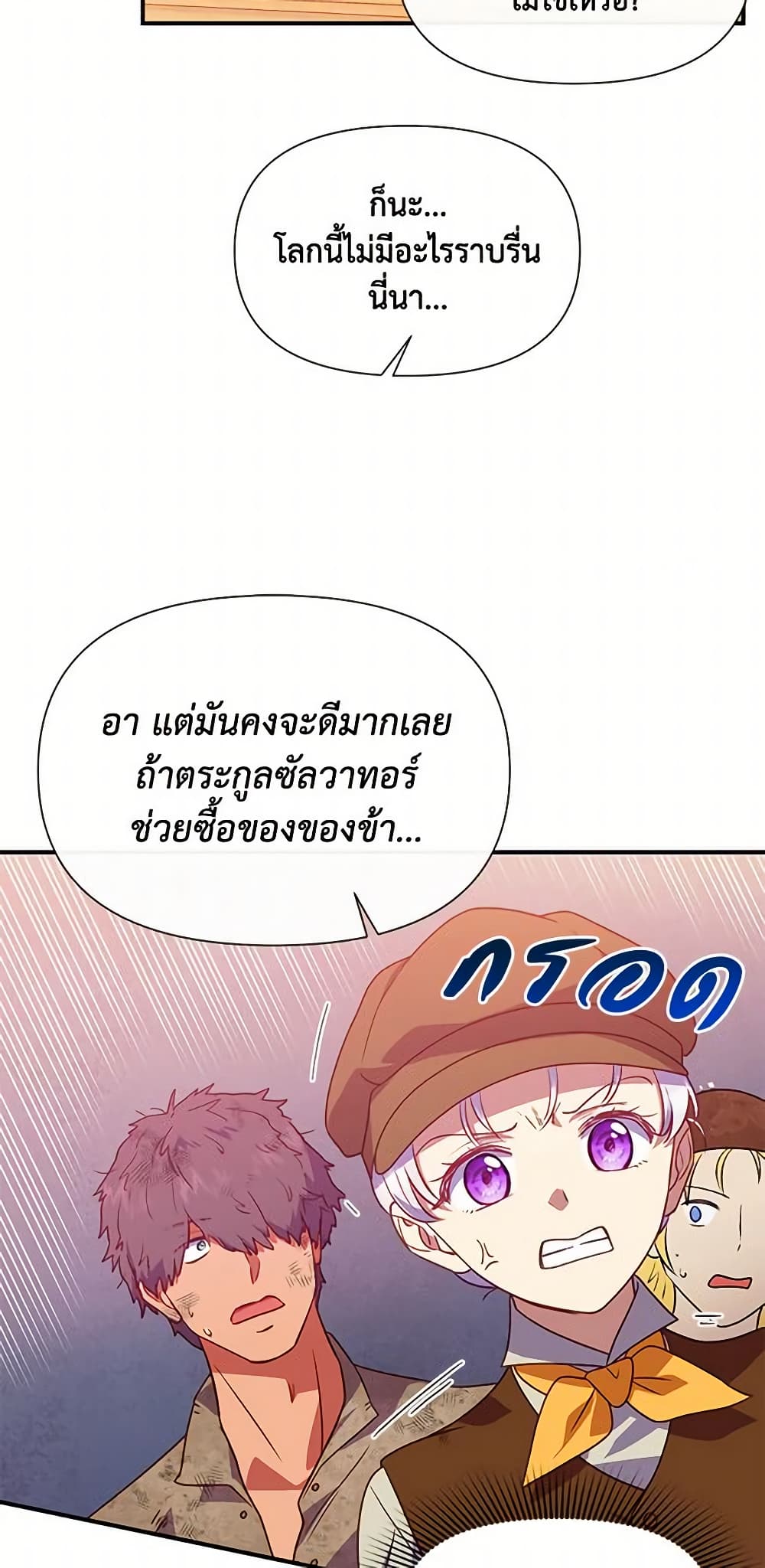 The Monster Duchess and Contract Princess page 28