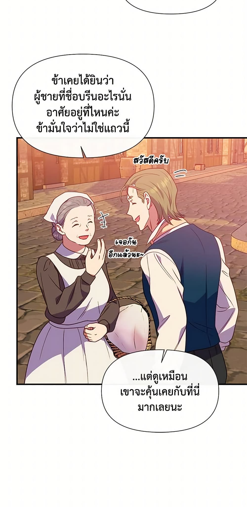The Monster Duchess and Contract Princess page 36