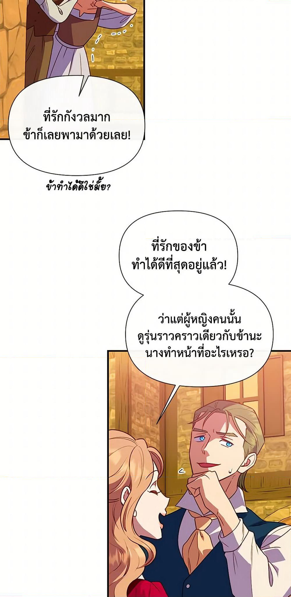 The Monster Duchess and Contract Princess page 41
