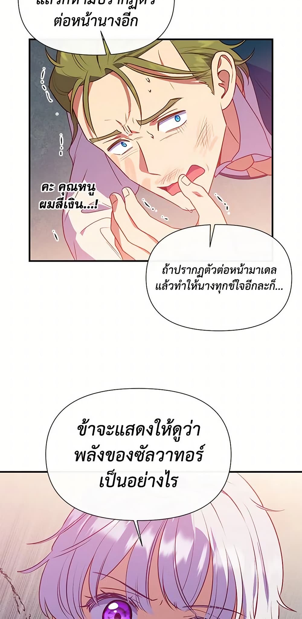 The Monster Duchess and Contract Princess page 54