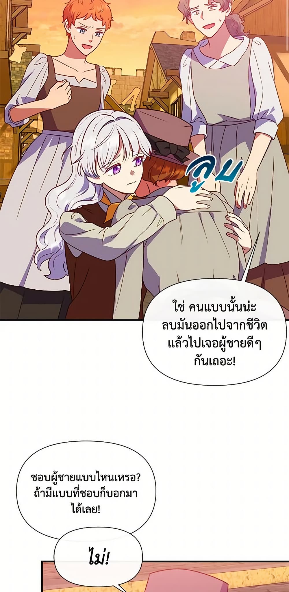 The Monster Duchess and Contract Princess page 58
