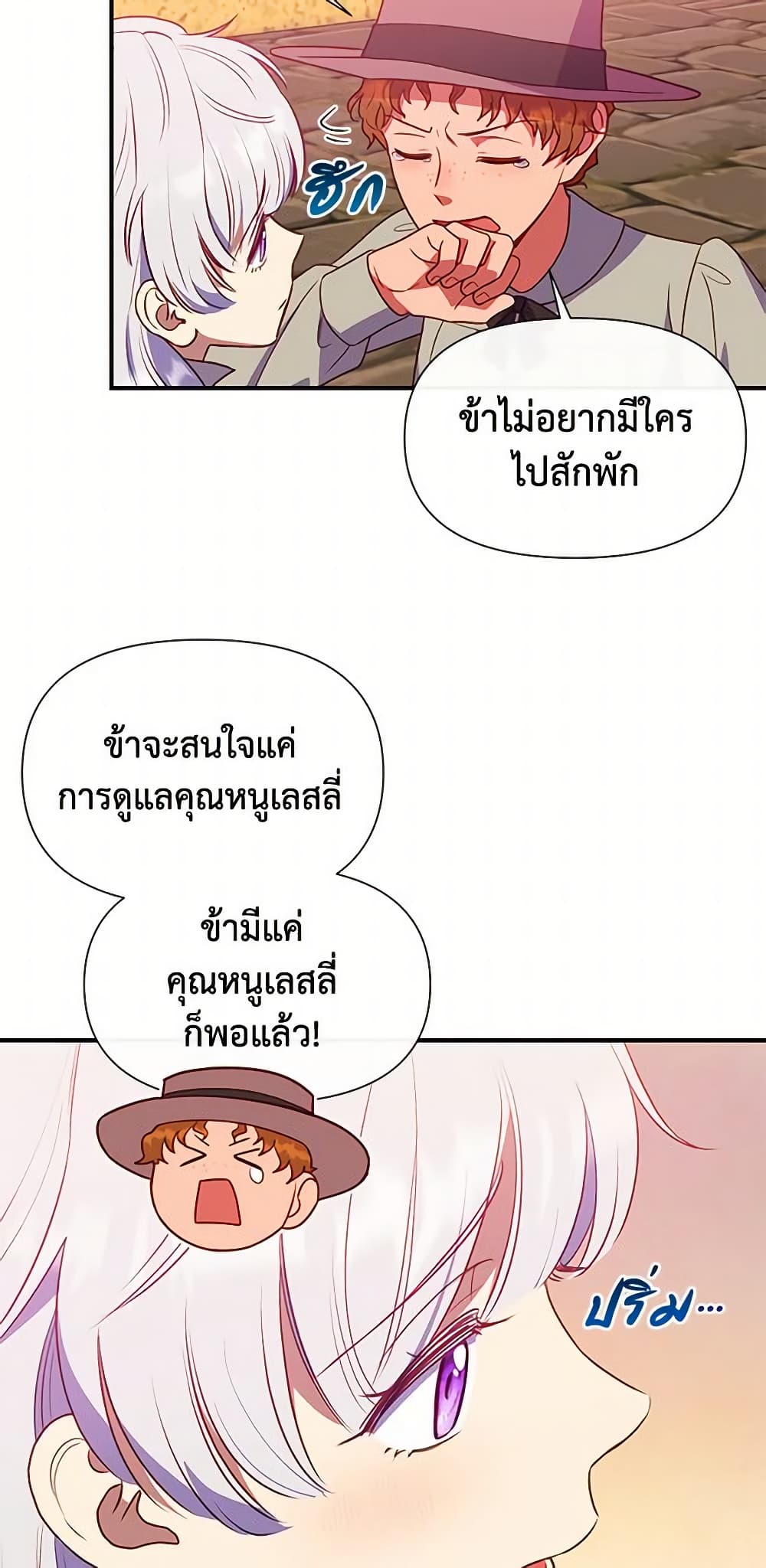 The Monster Duchess and Contract Princess page 59