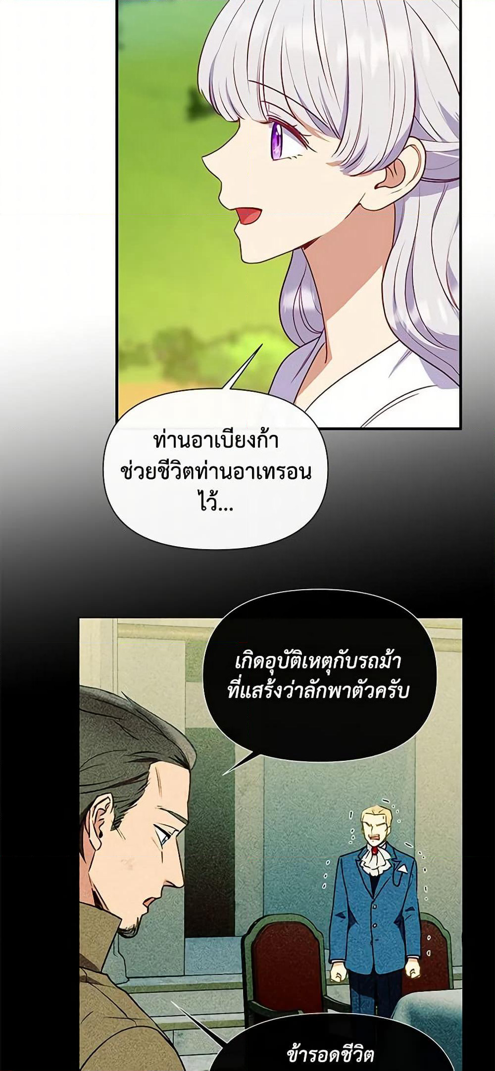 The Monster Duchess and Contract Princess page 14