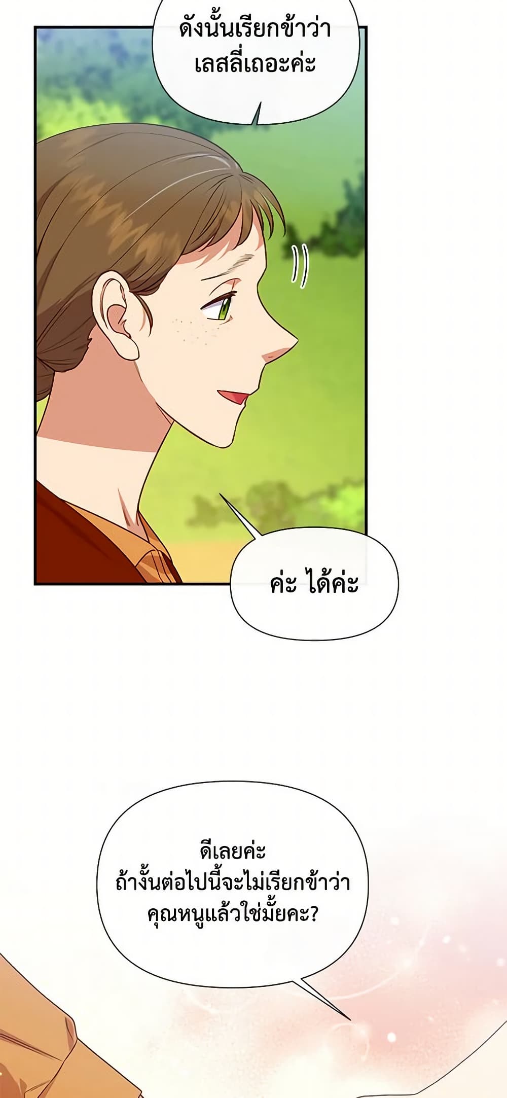 The Monster Duchess and Contract Princess page 17