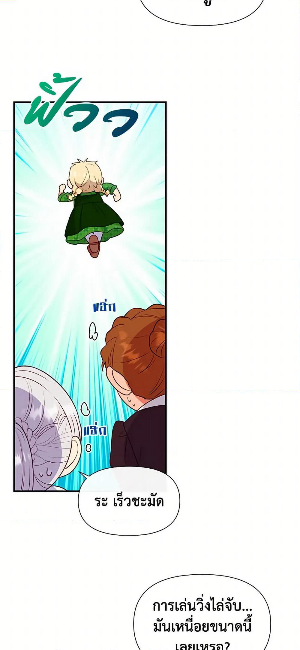 The Monster Duchess and Contract Princess page 24
