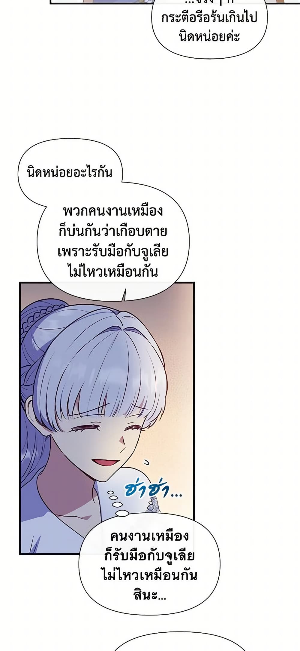The Monster Duchess and Contract Princess page 40