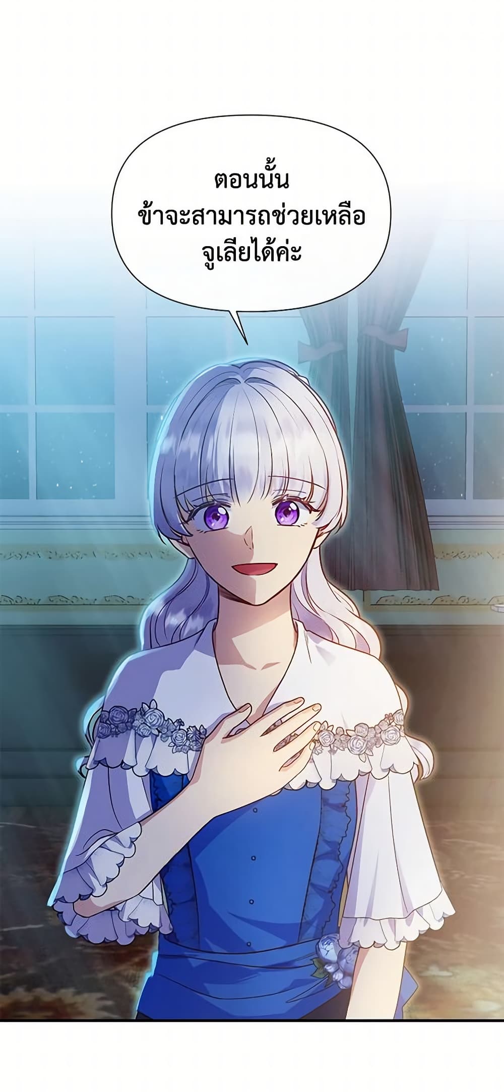 The Monster Duchess and Contract Princess page 52