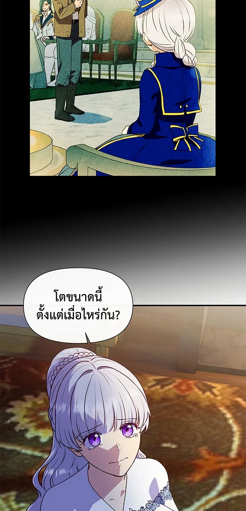 The Monster Duchess and Contract Princess page 3