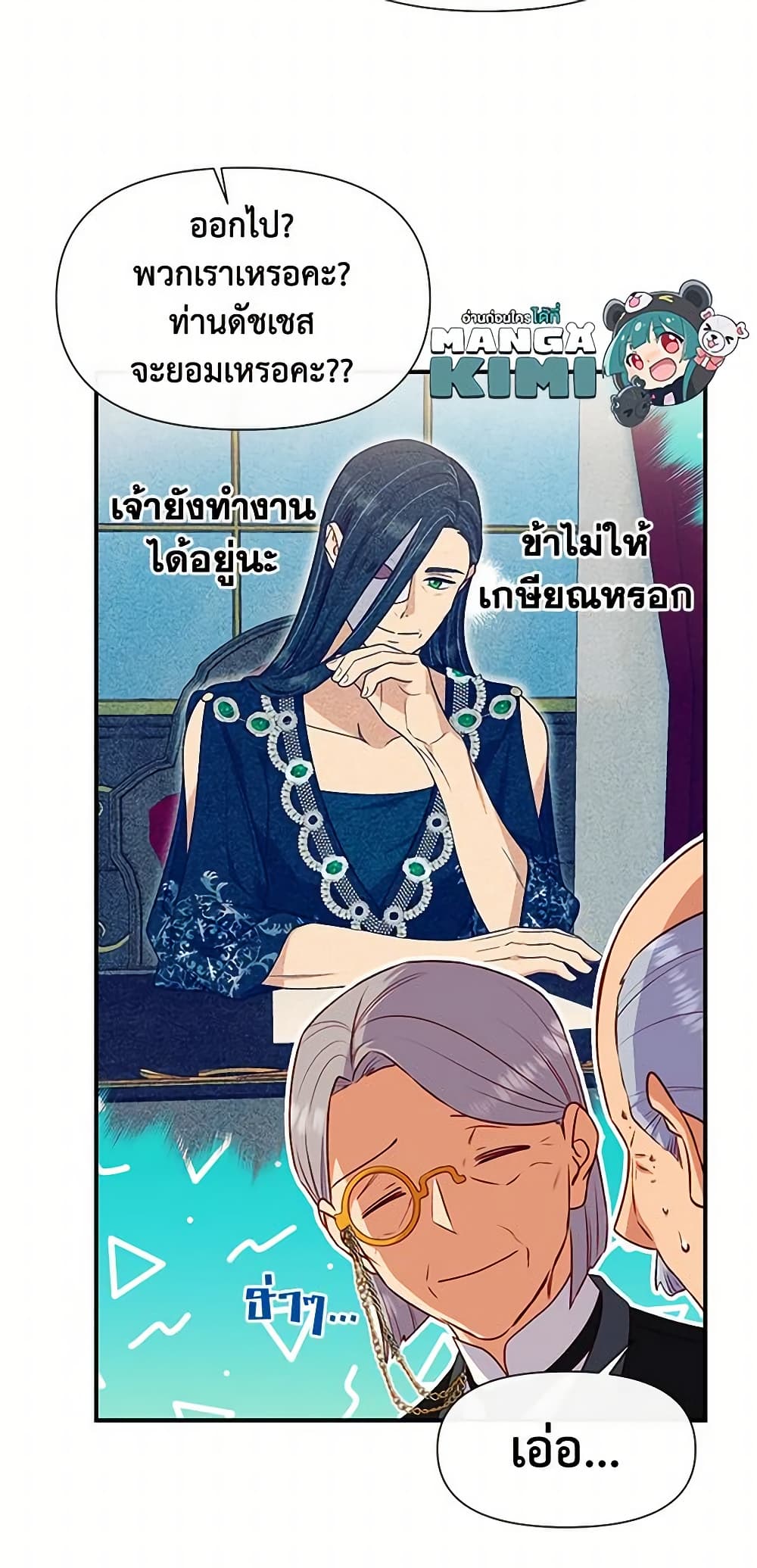 The Monster Duchess and Contract Princess page 15
