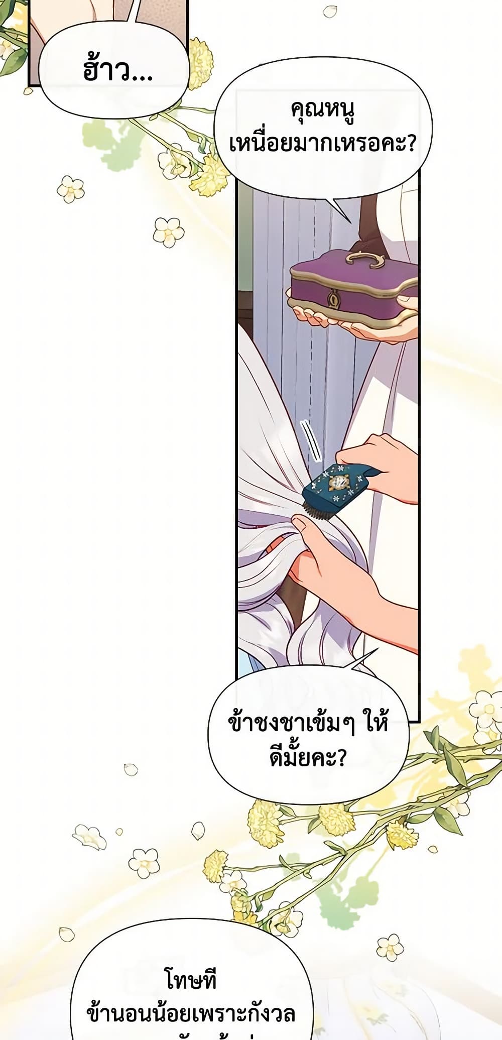 The Monster Duchess and Contract Princess page 19