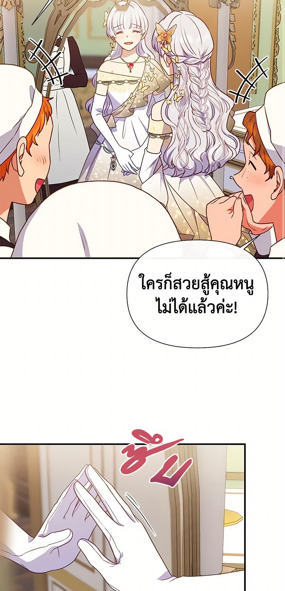 The Monster Duchess and Contract Princess page 24